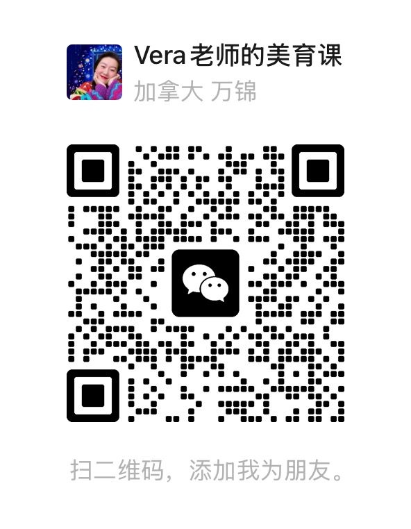 微信二维码 · Vera 老师的美育课